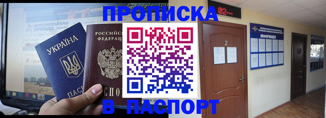 временная регистрация купить в Пскове