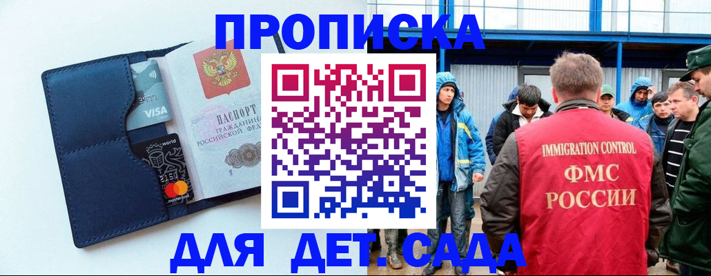 прописка для работы в Пскове