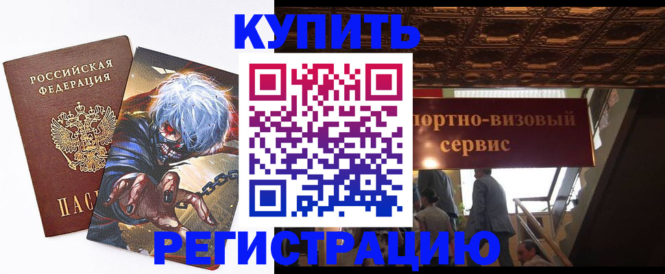 временная регистрация недорого в Пскове