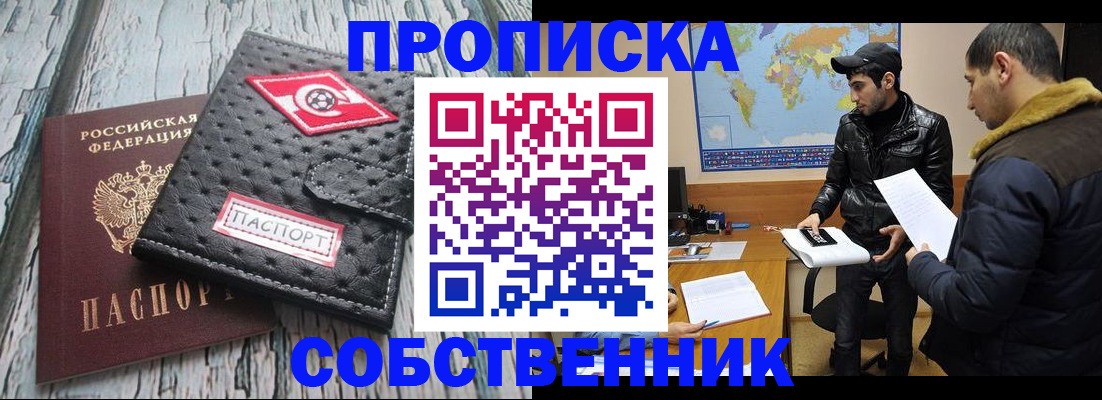 временная регистрация для школы в Пскове