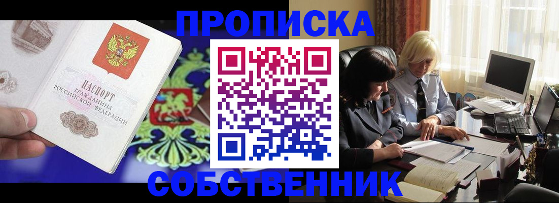 прописка для школы в Пскове