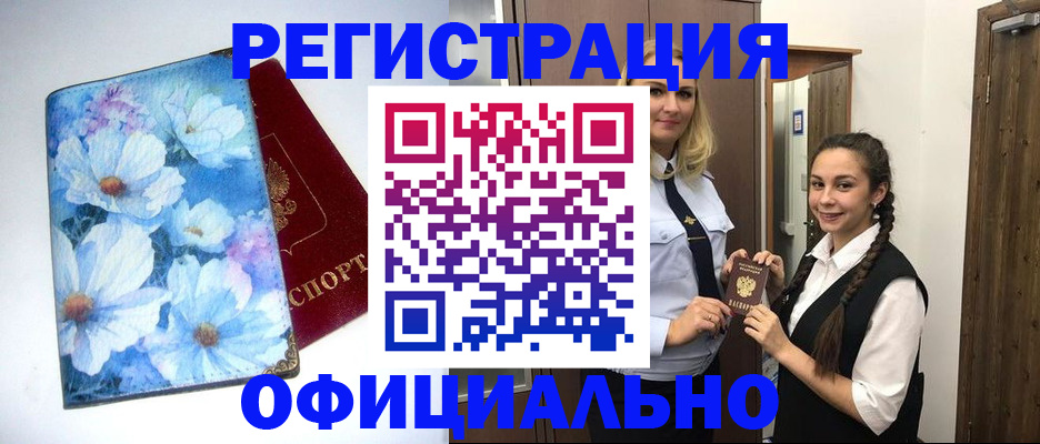 регистрация в Пскове