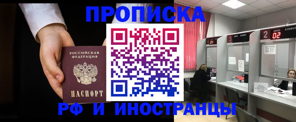 временная прописка в Пскове