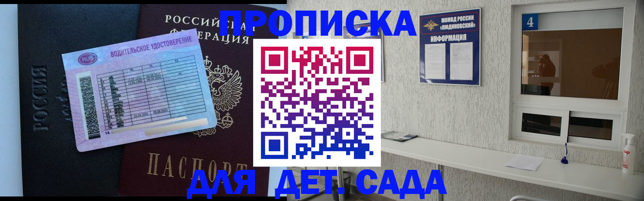 прописка ребенка в Пскове
