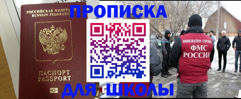прописка законно в Пскове